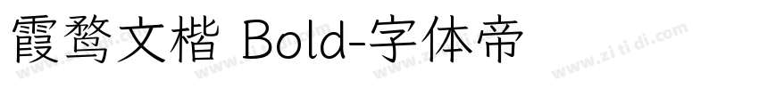 霞鹜文楷 Bold字体转换